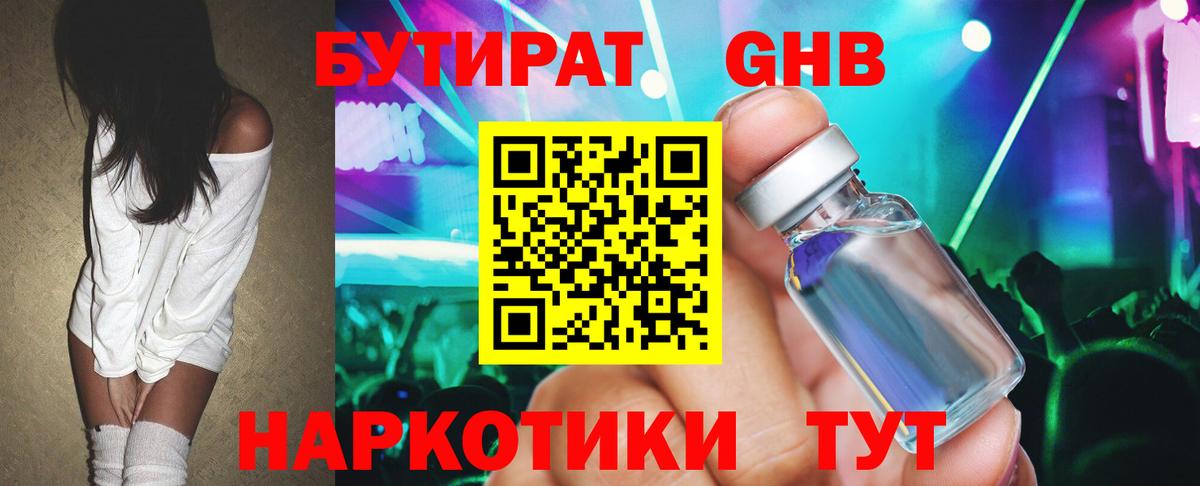 БУТИРАТ жидкий экстази Ангарск