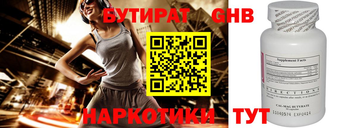 Бутират 1.4BDO  Вход с VPN  Ангарск 