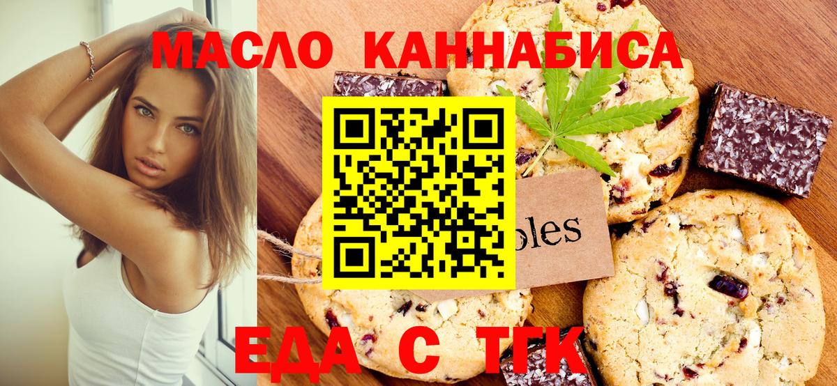 Ангарск  Cannafood марихуана  Вход с VPN 