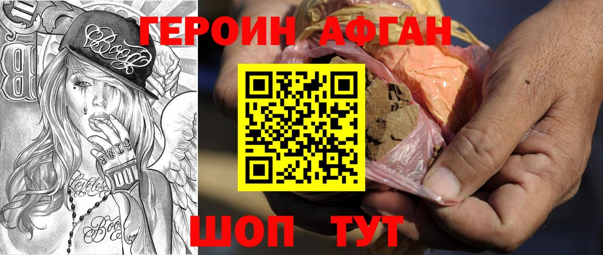 Героин афганец  Вход с VPN  Ангарск 