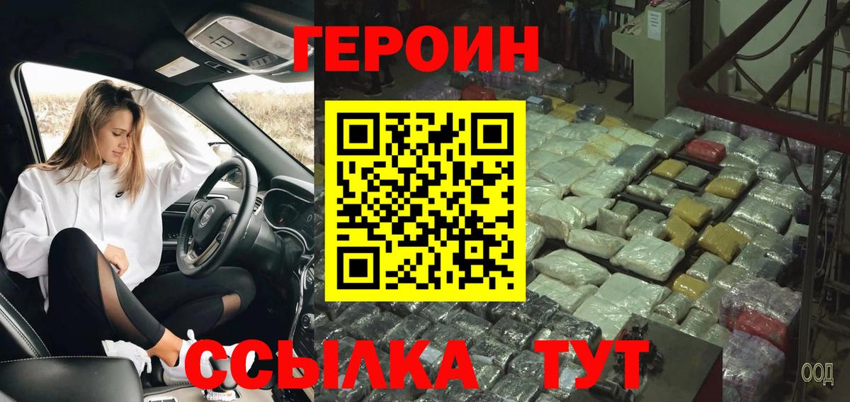 Героин герыч Ангарск