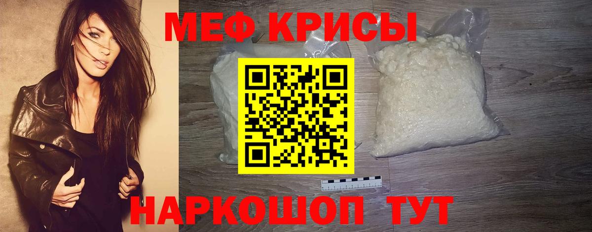 МЕФ кристаллы Ангарск