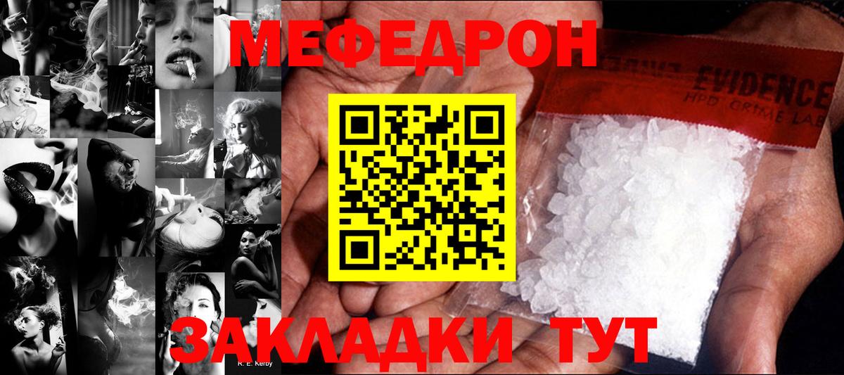 МЕФ мяу мяу  Вход с VPN  Мефедрон  Ангарск  Меф кристаллы  МЯУ-МЯУ 